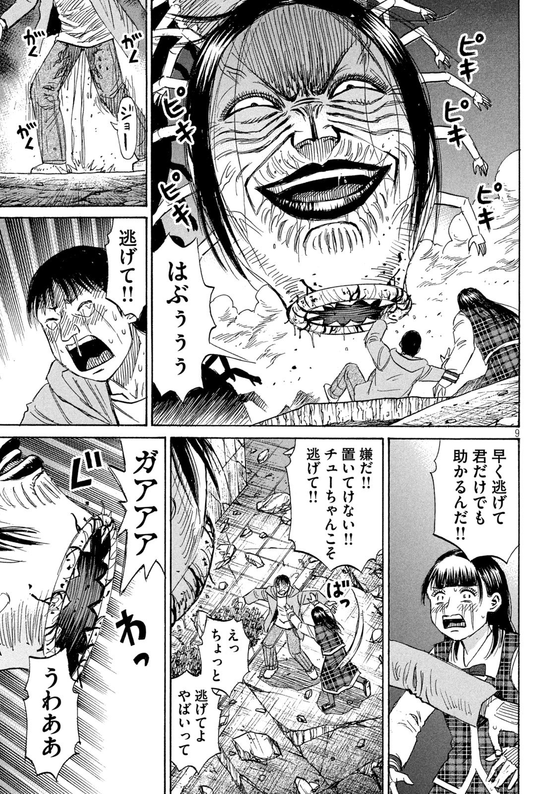 Higanjima - 48 Nichigo... Chapter 494 9ページ