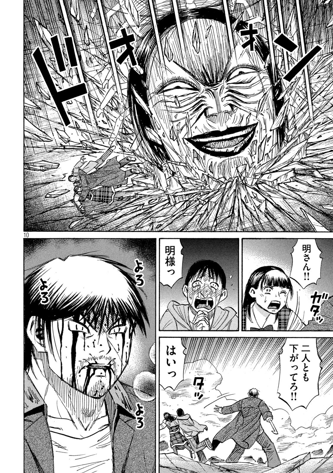 Higanjima - 48 Nichigo... Chapter 494 10ページ