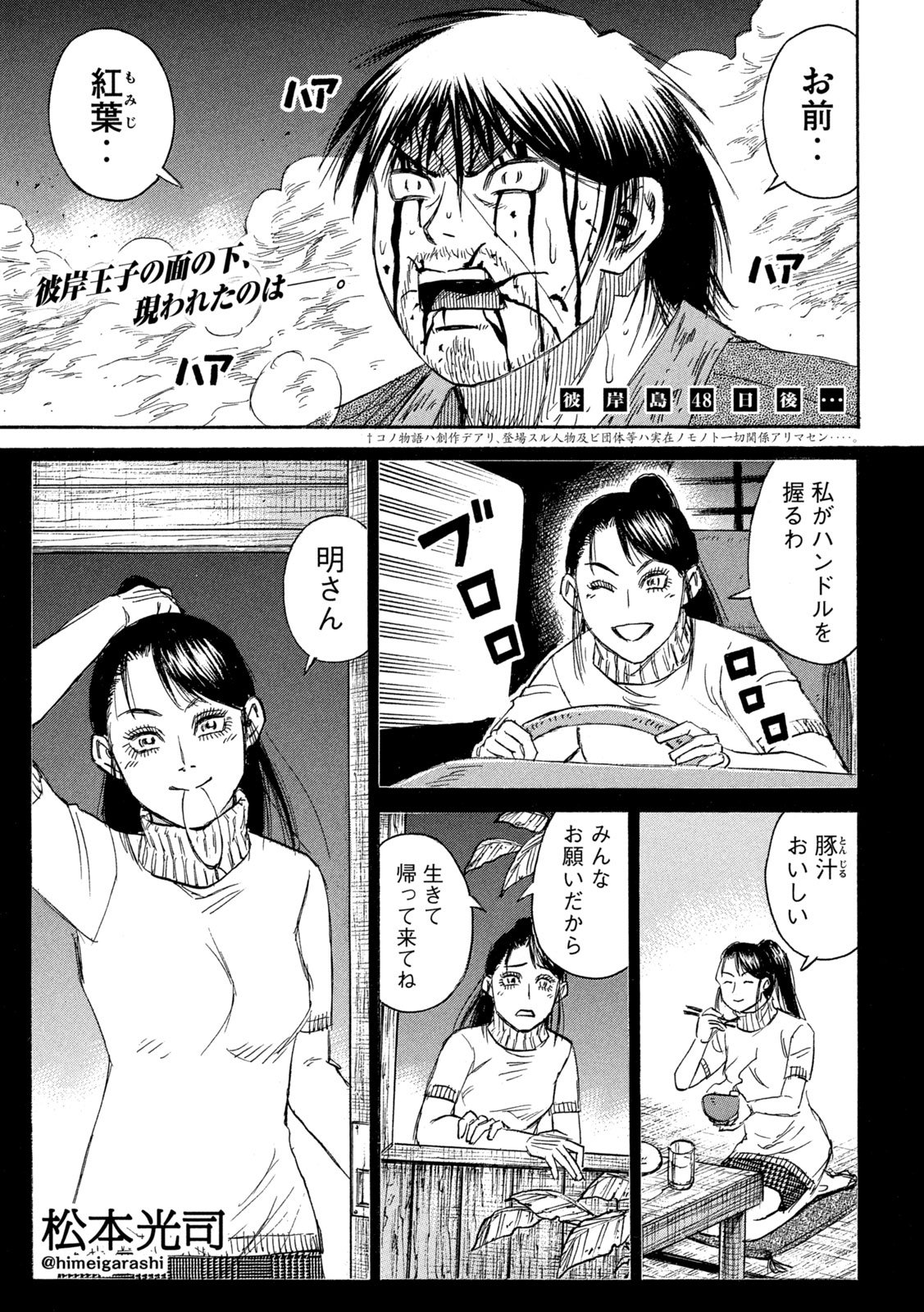 Higanjima - 48 Nichigo... Chapter 495 1ページ