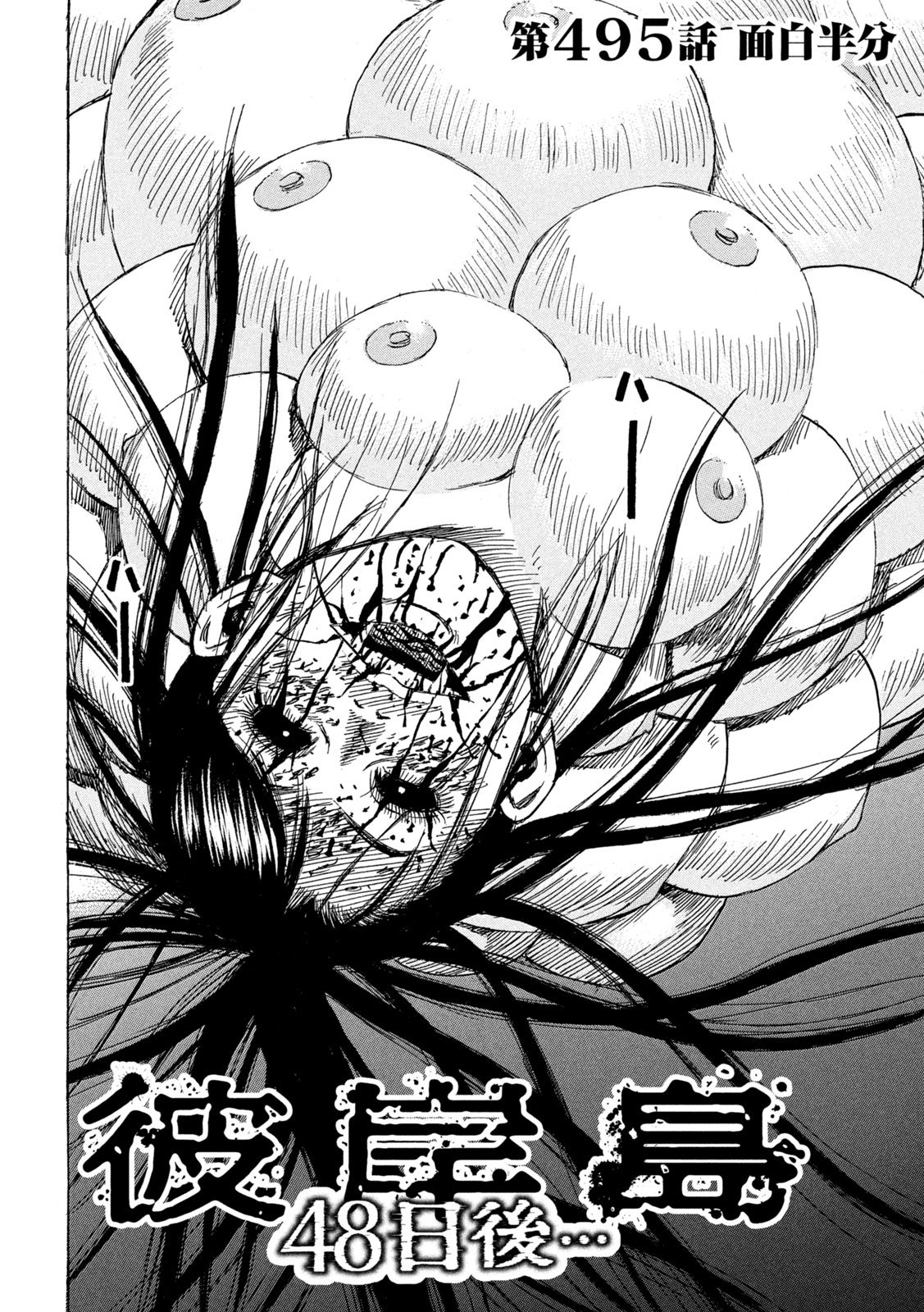 Higanjima - 48 Nichigo... Chapter 495 2ページ
