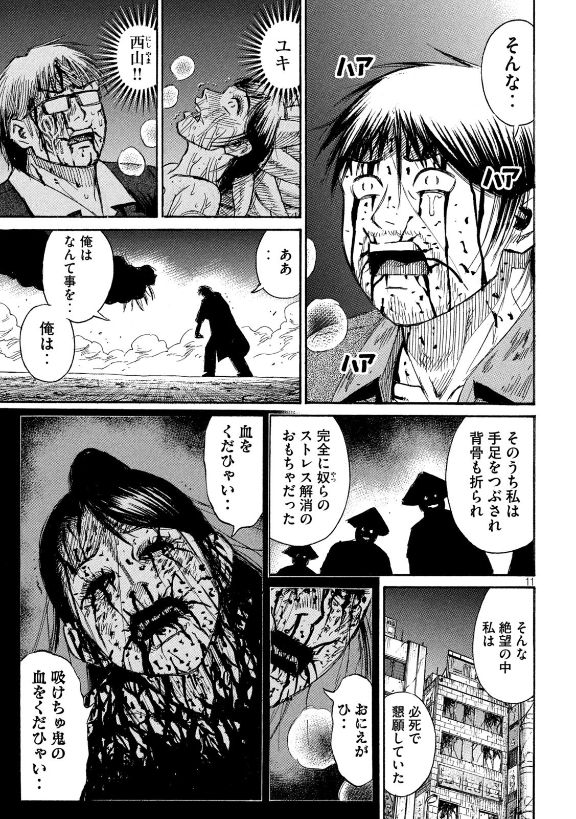 Higanjima - 48 Nichigo... Chapter 495 11ページ