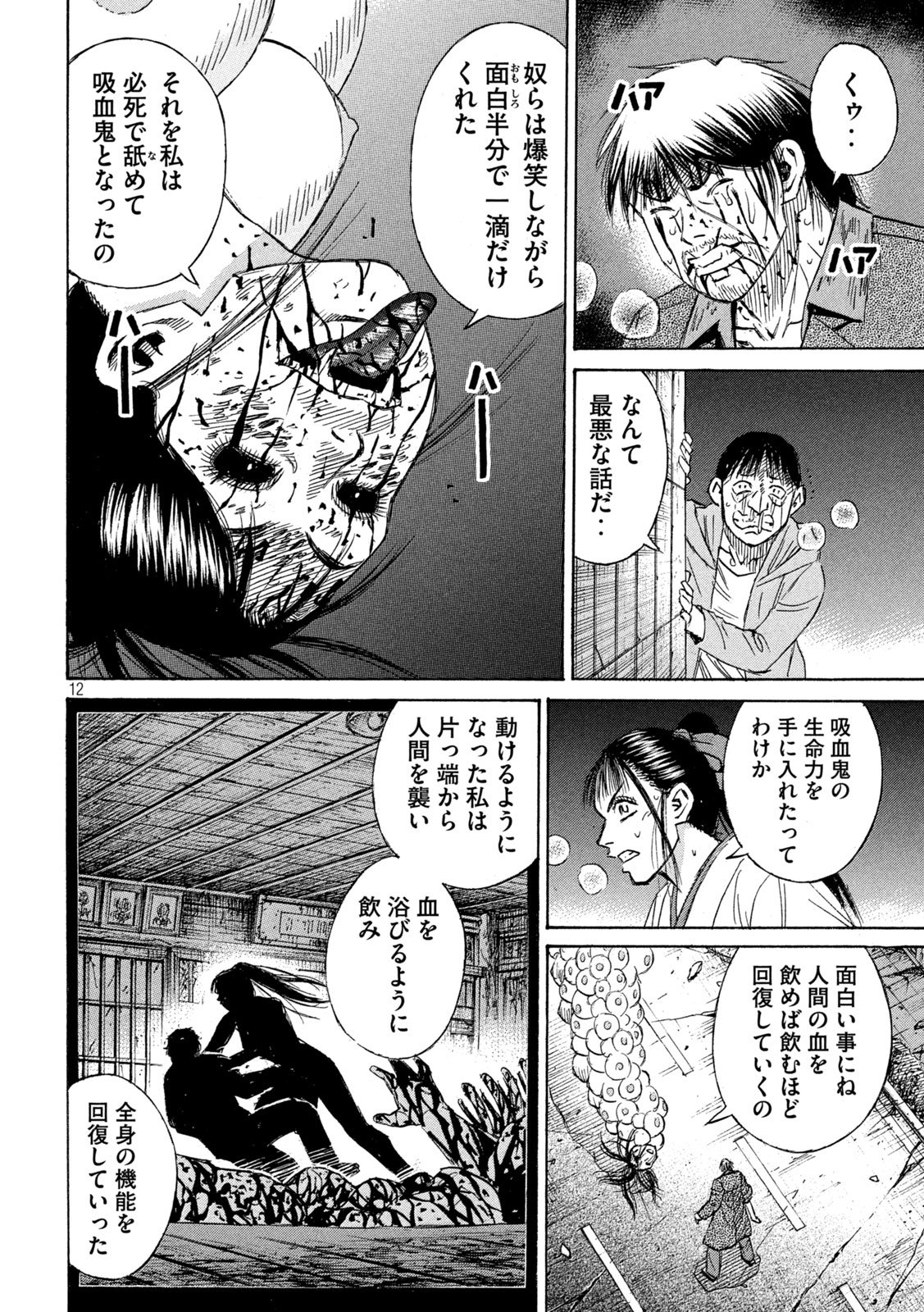 Higanjima - 48 Nichigo... Chapter 495 12ページ