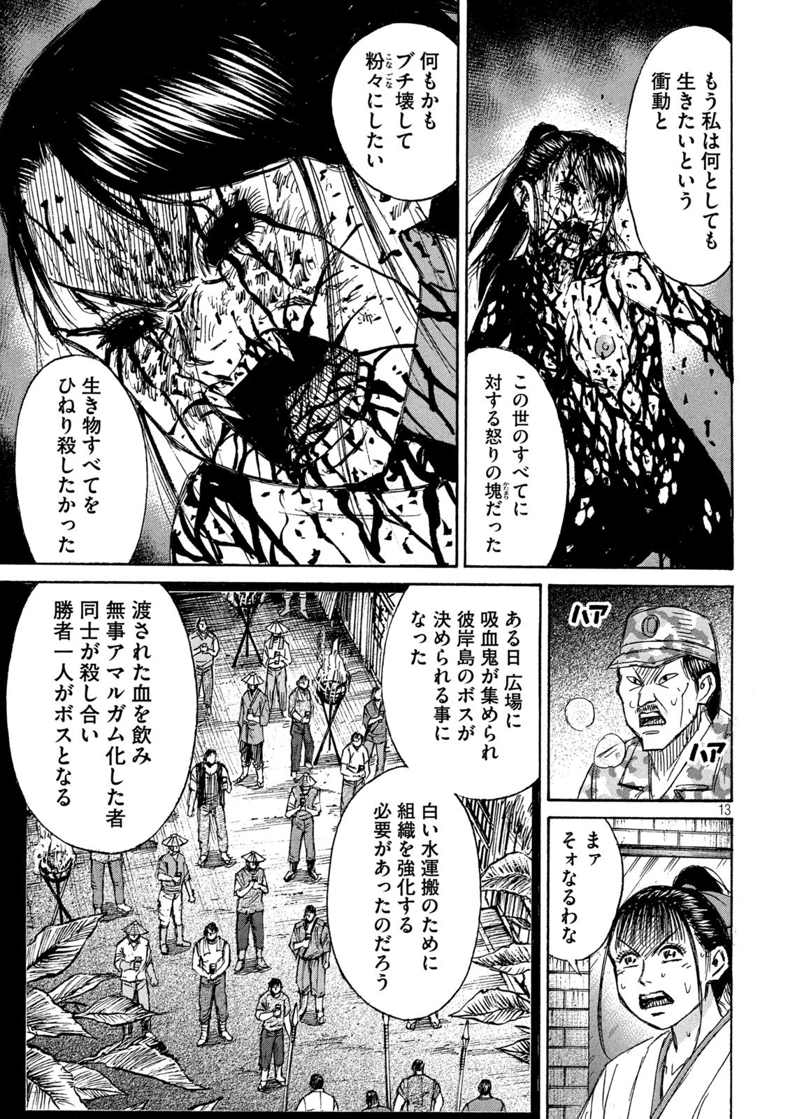 Higanjima - 48 Nichigo... Chapter 495 13ページ