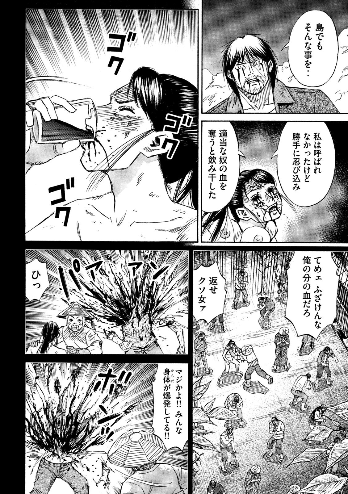 Higanjima - 48 Nichigo... Chapter 495 14ページ