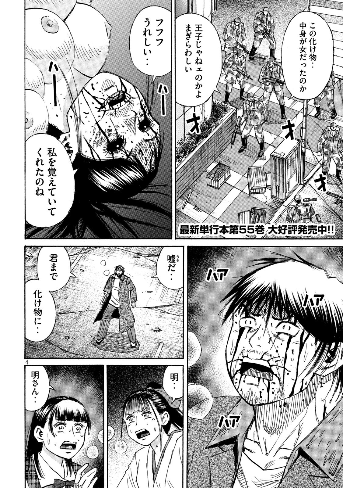 Higanjima - 48 Nichigo... Chapter 495 4ページ