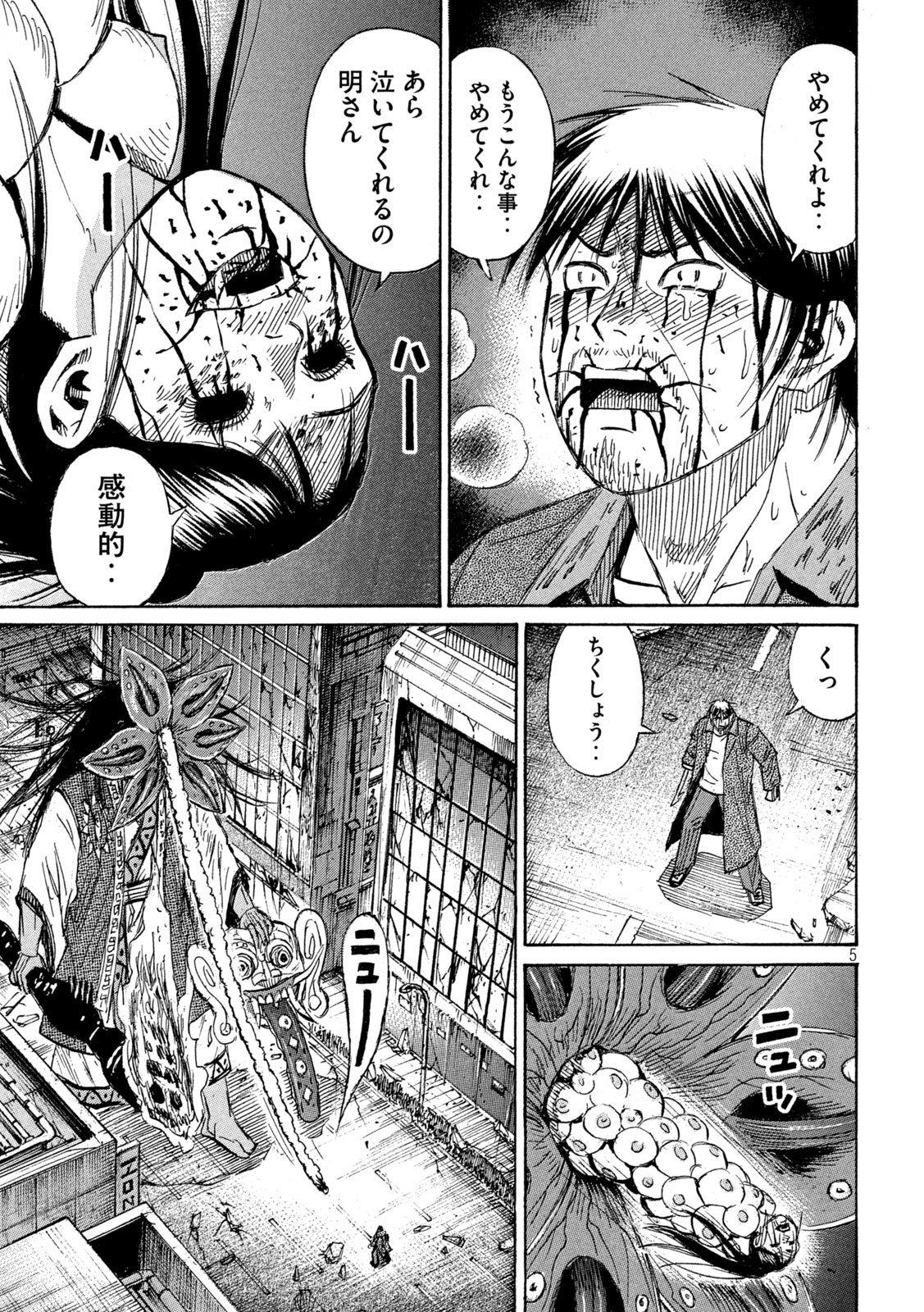 Higanjima - 48 Nichigo... Chapter 495 5ページ