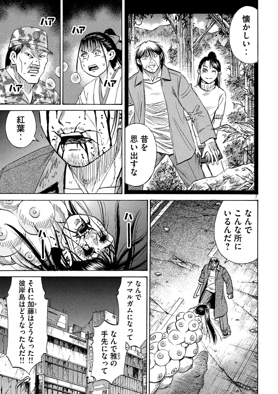 Higanjima - 48 Nichigo... Chapter 495 7ページ