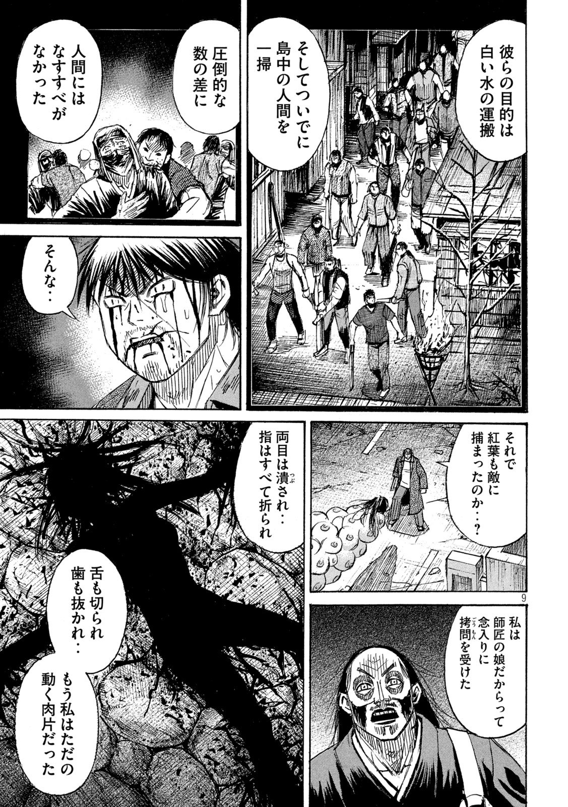 Higanjima - 48 Nichigo... Chapter 495 9ページ