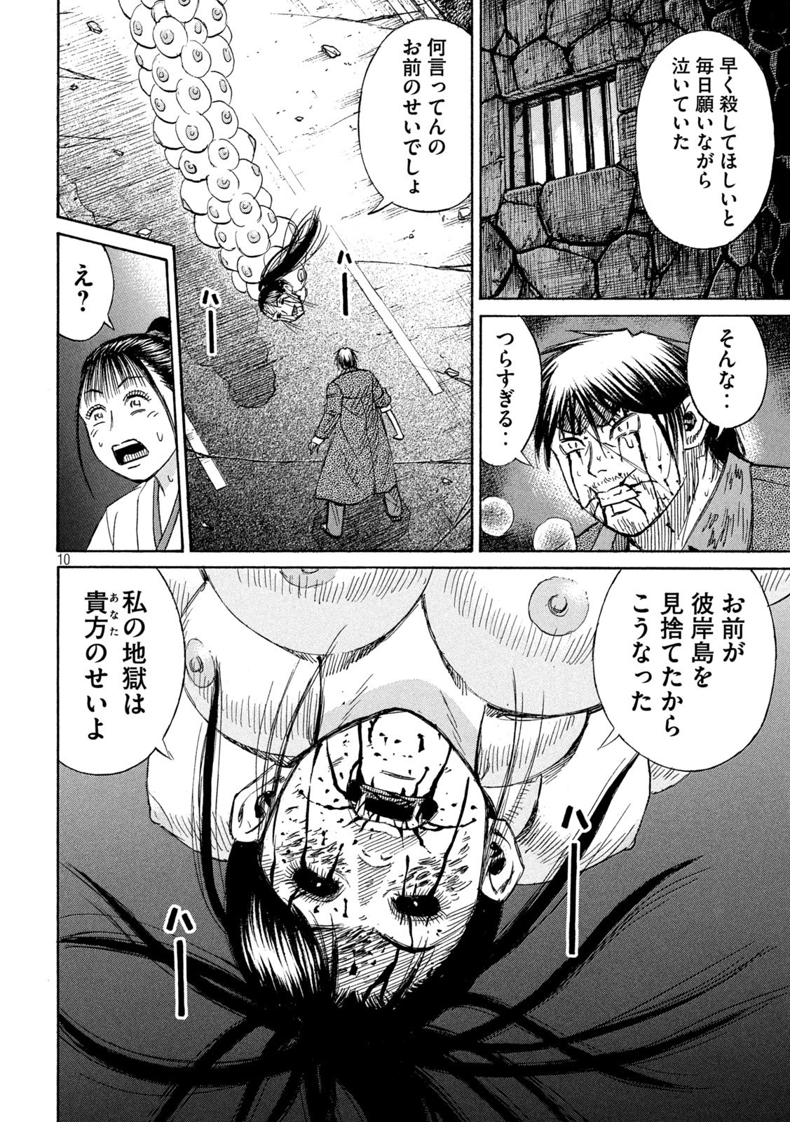 Higanjima - 48 Nichigo... Chapter 495 10ページ