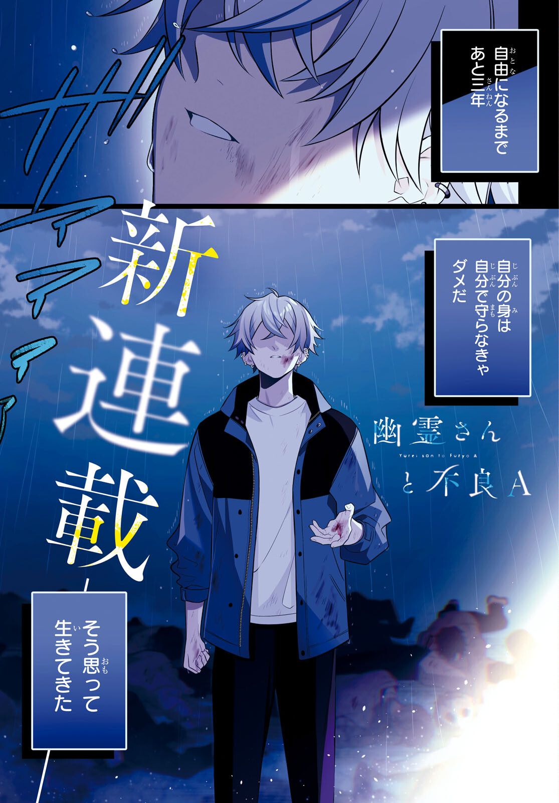 Yuurei-san to Furyou A Chapter 1 1ページ