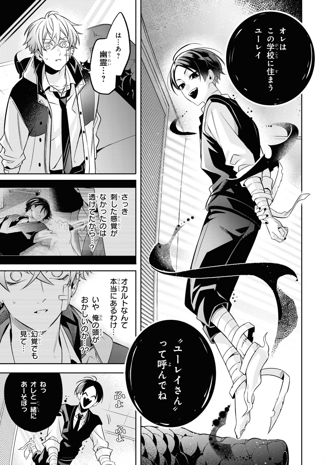 Yuurei-san to Furyou A Chapter 1 12ページ