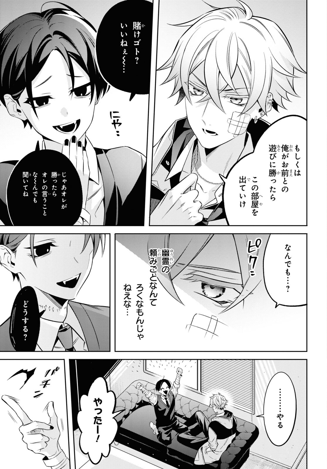 Yuurei-san to Furyou A Chapter 1 14ページ