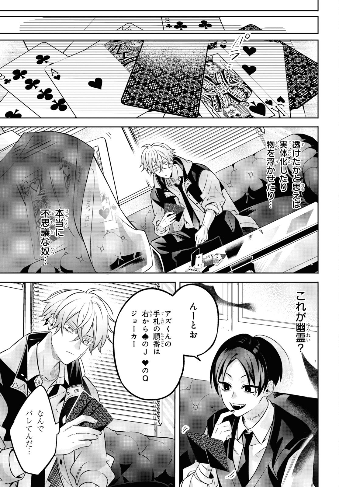 Yuurei-san to Furyou A Chapter 1 16ページ