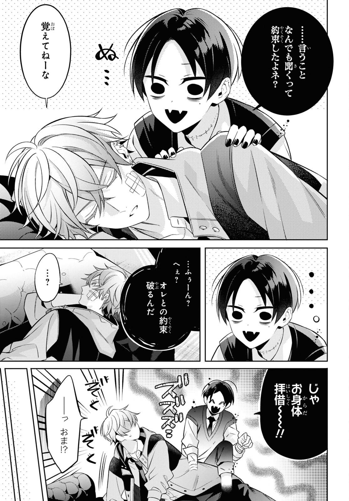 Yuurei-san to Furyou A Chapter 1 18ページ