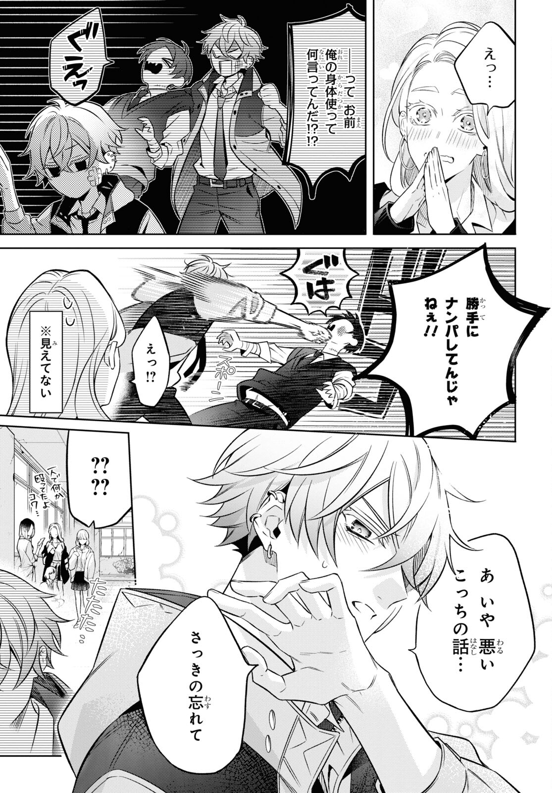 Yuurei-san to Furyou A Chapter 1 20ページ