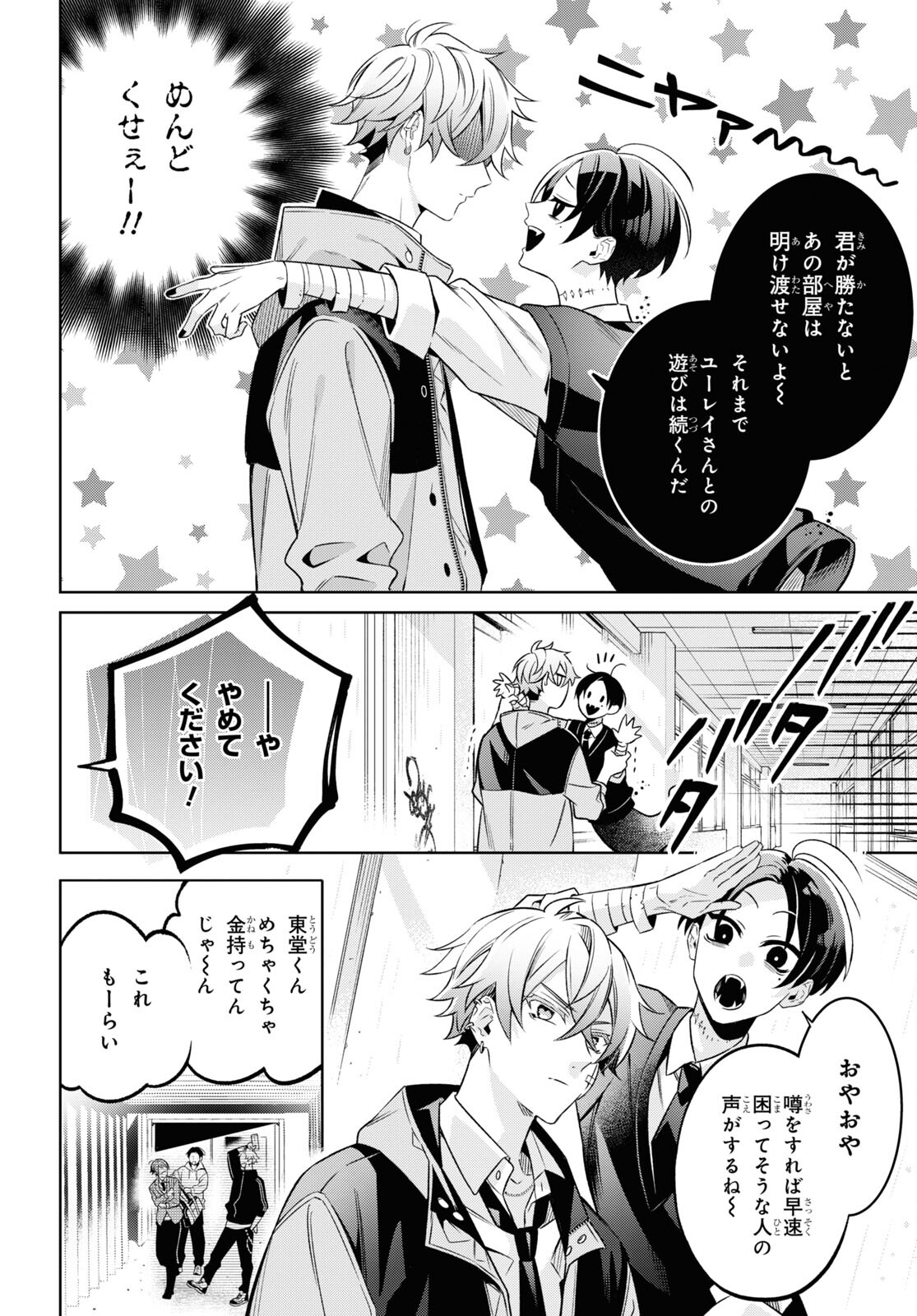 Yuurei-san to Furyou A Chapter 1 23ページ