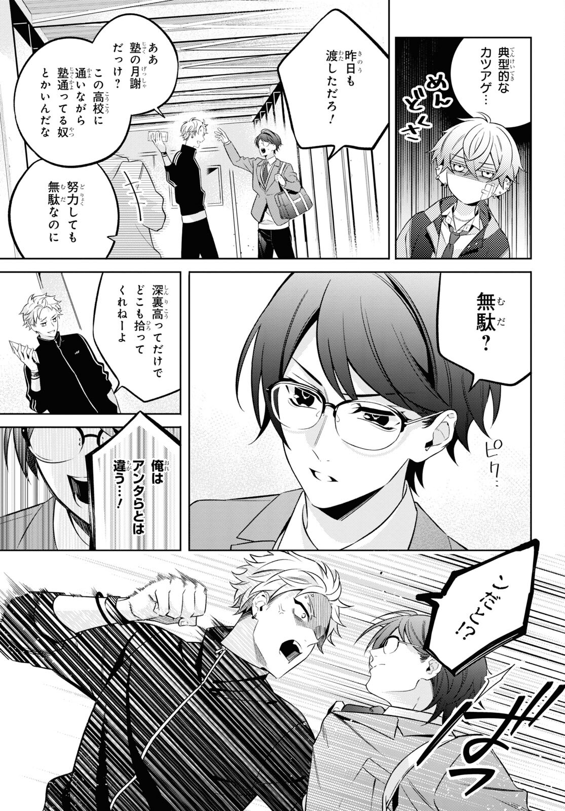 Yuurei-san to Furyou A Chapter 1 24ページ
