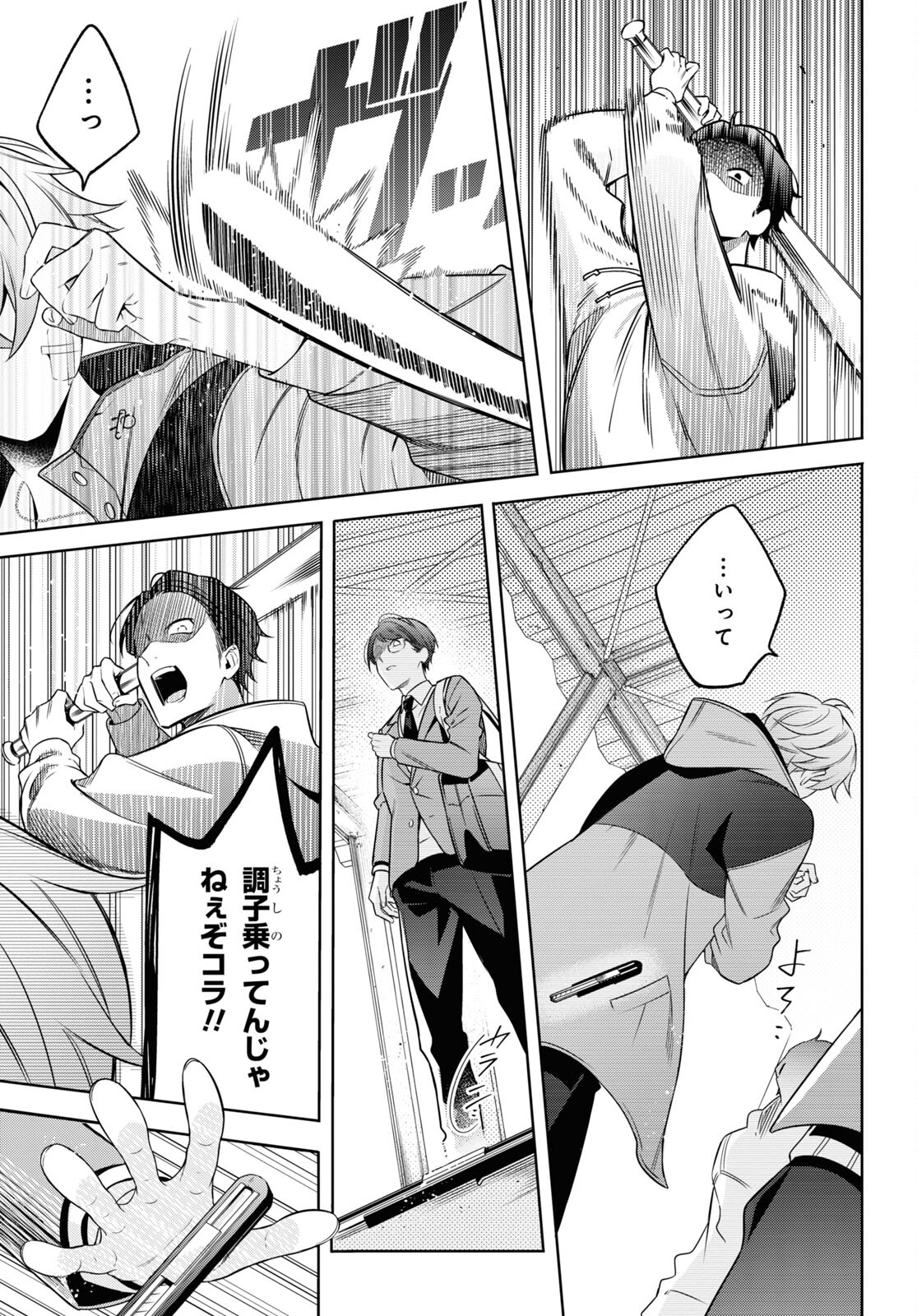 Yuurei-san to Furyou A Chapter 1 26ページ