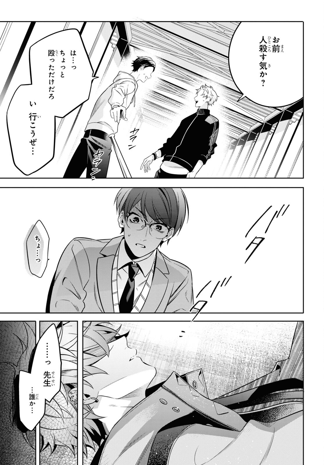 Yuurei-san to Furyou A Chapter 1 30ページ