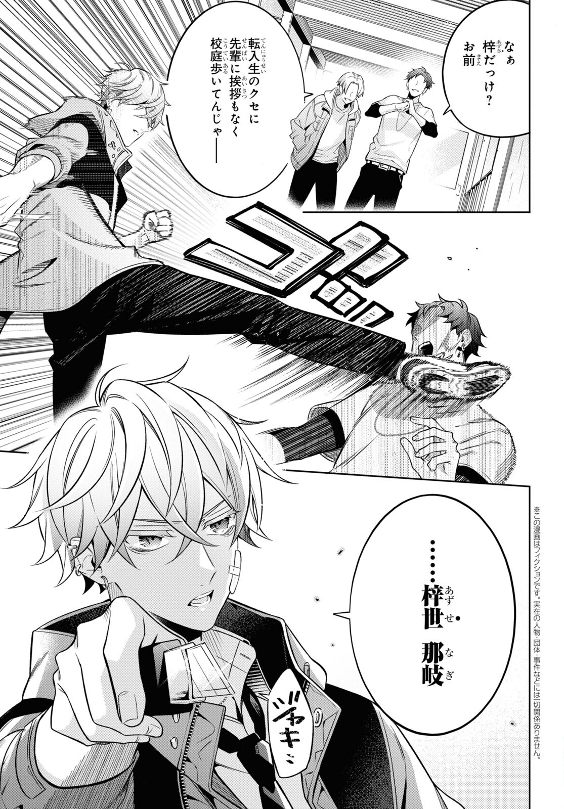 Yuurei-san to Furyou A Chapter 1 4ページ