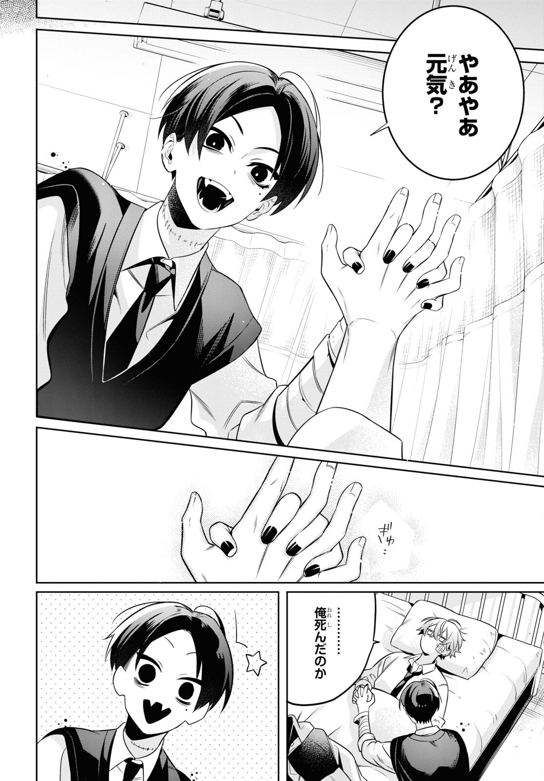 Yuurei-san to Furyou A Chapter 1 33ページ
