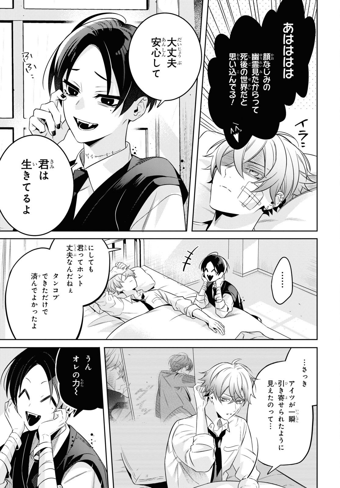 Yuurei-san to Furyou A Chapter 1 34ページ