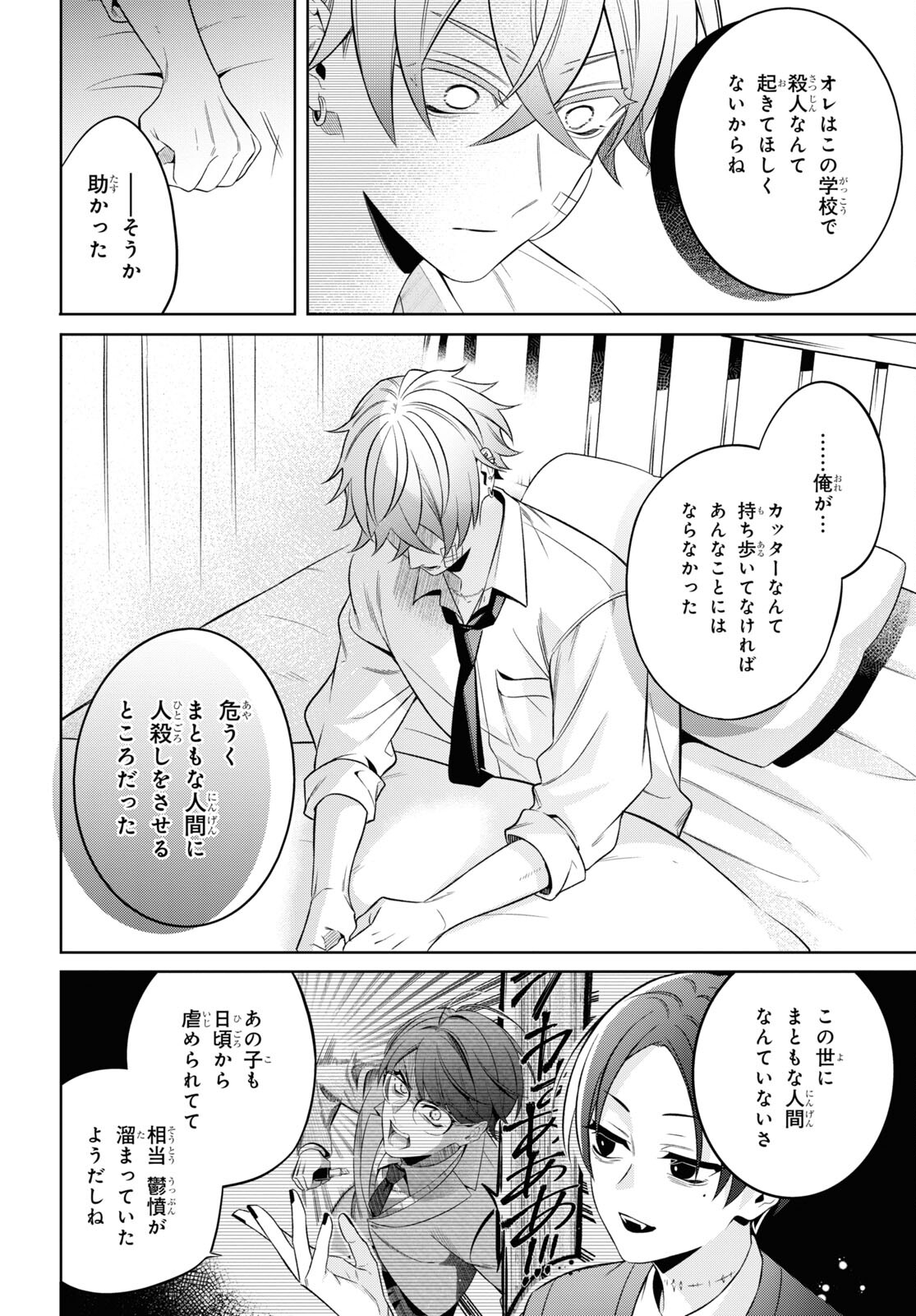 Yuurei-san to Furyou A Chapter 1 35ページ