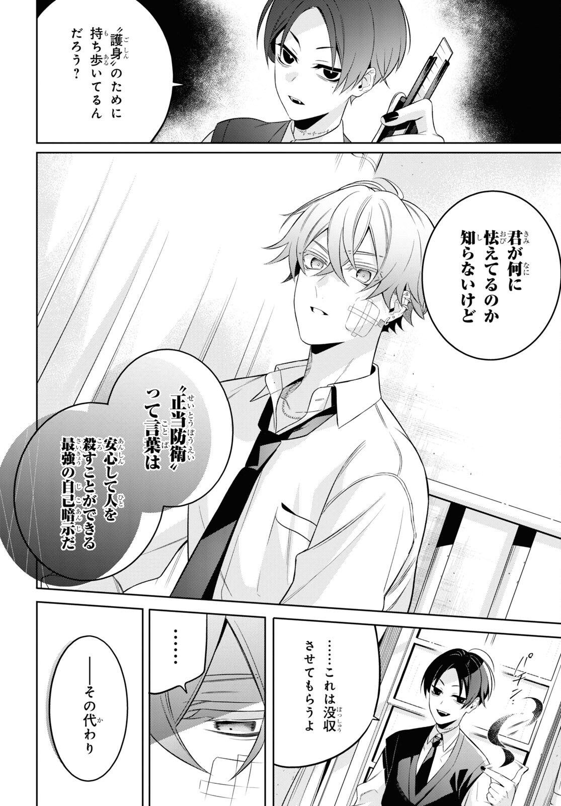 Yuurei-san to Furyou A Chapter 1 37ページ