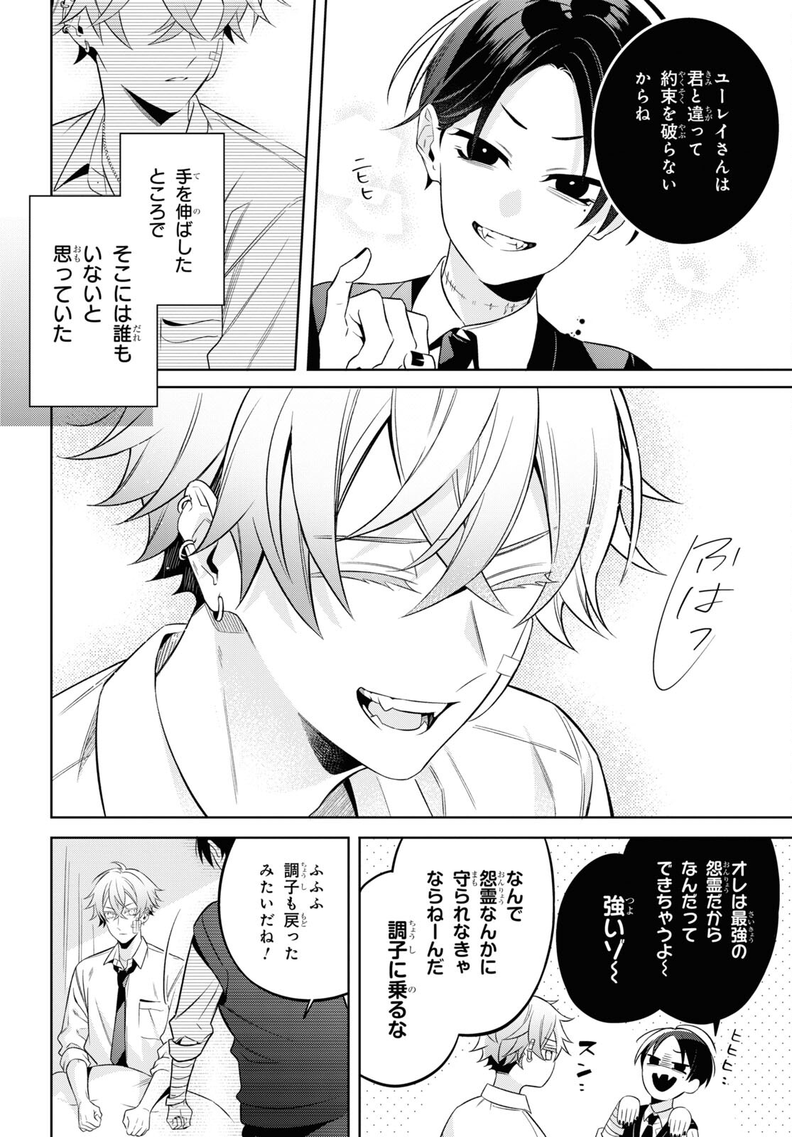 Yuurei-san to Furyou A Chapter 1 39ページ