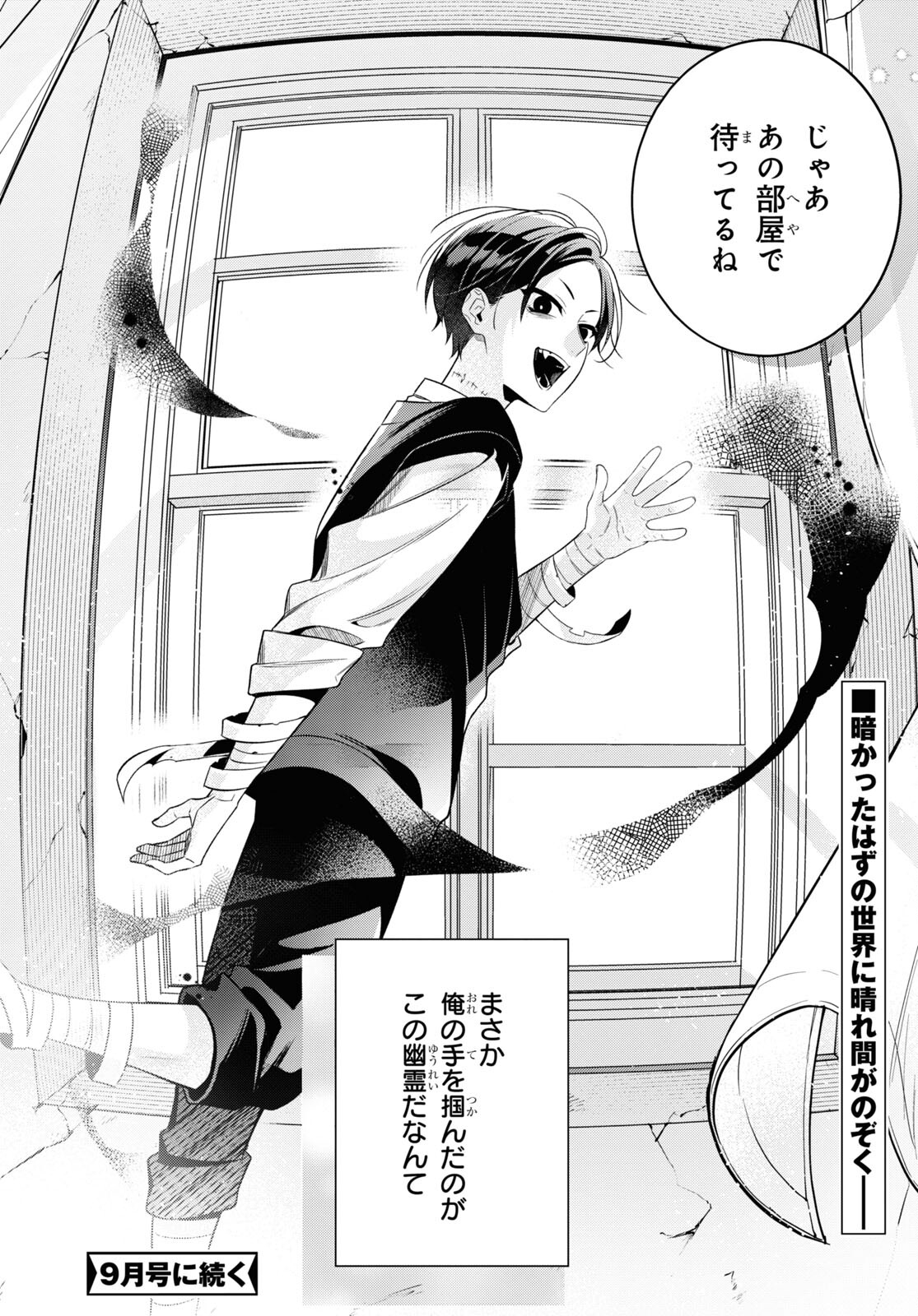 Yuurei-san to Furyou A Chapter 1 41ページ