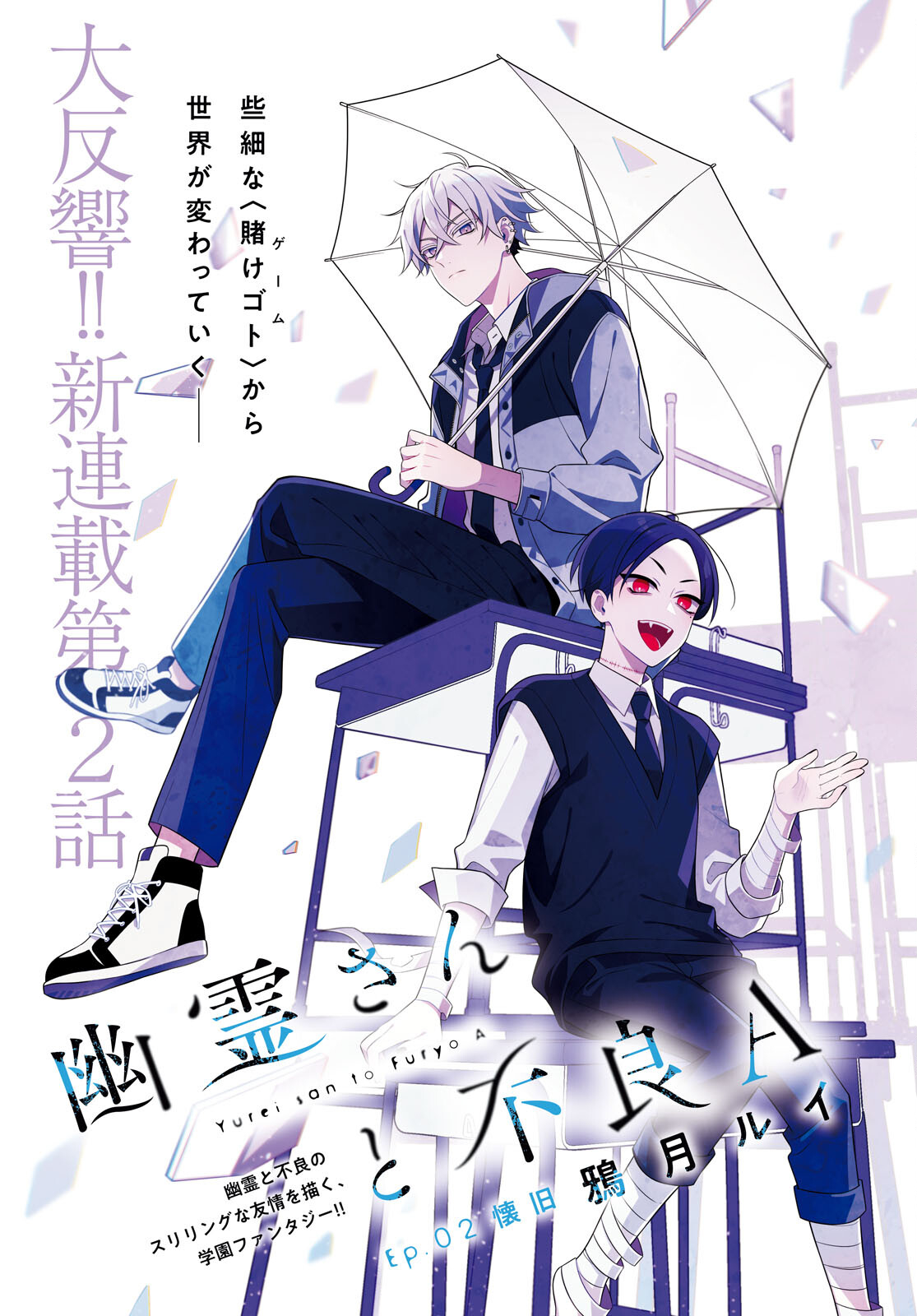 Yuurei-san to Furyou A Chapter 2 1ページ