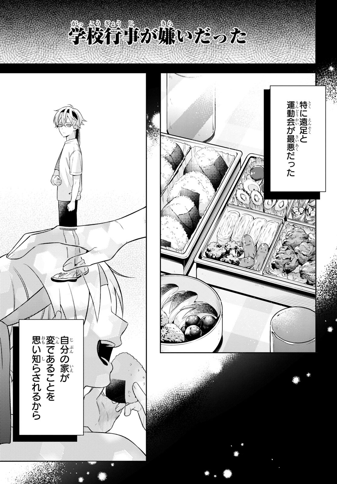 Yuurei-san to Furyou A Chapter 2 2ページ