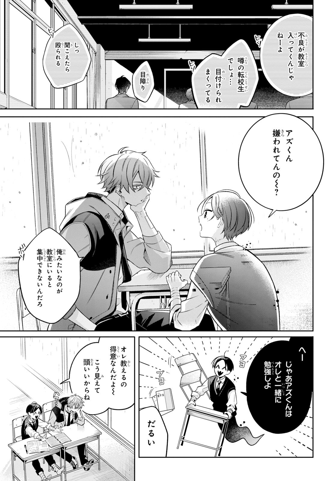 Yuurei-san to Furyou A Chapter 2 12ページ
