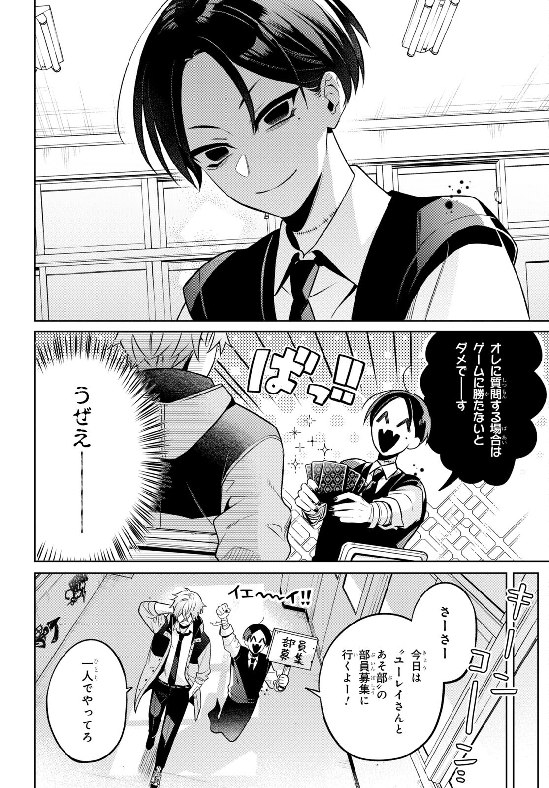 Yuurei-san to Furyou A Chapter 2 17ページ