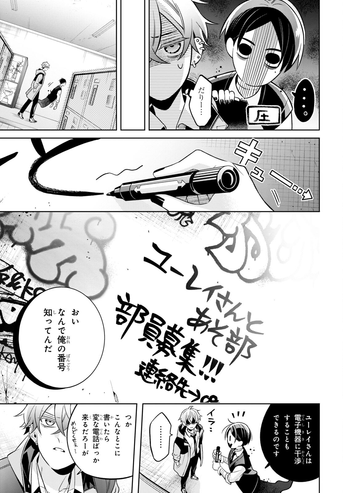 Yuurei-san to Furyou A Chapter 2 18ページ