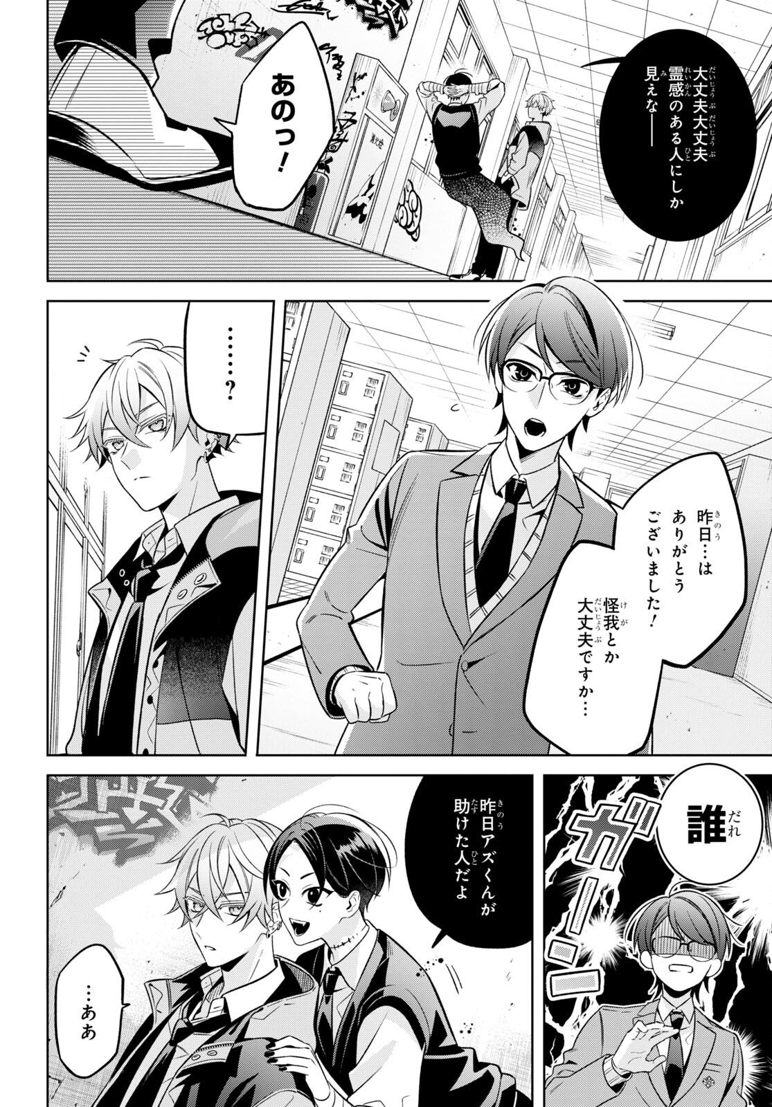 Yuurei-san to Furyou A Chapter 2 19ページ