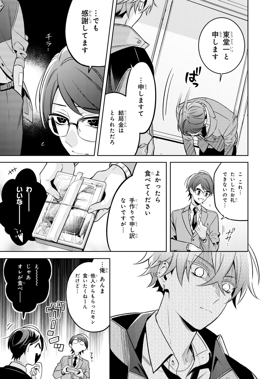 Yuurei-san to Furyou A Chapter 2 20ページ