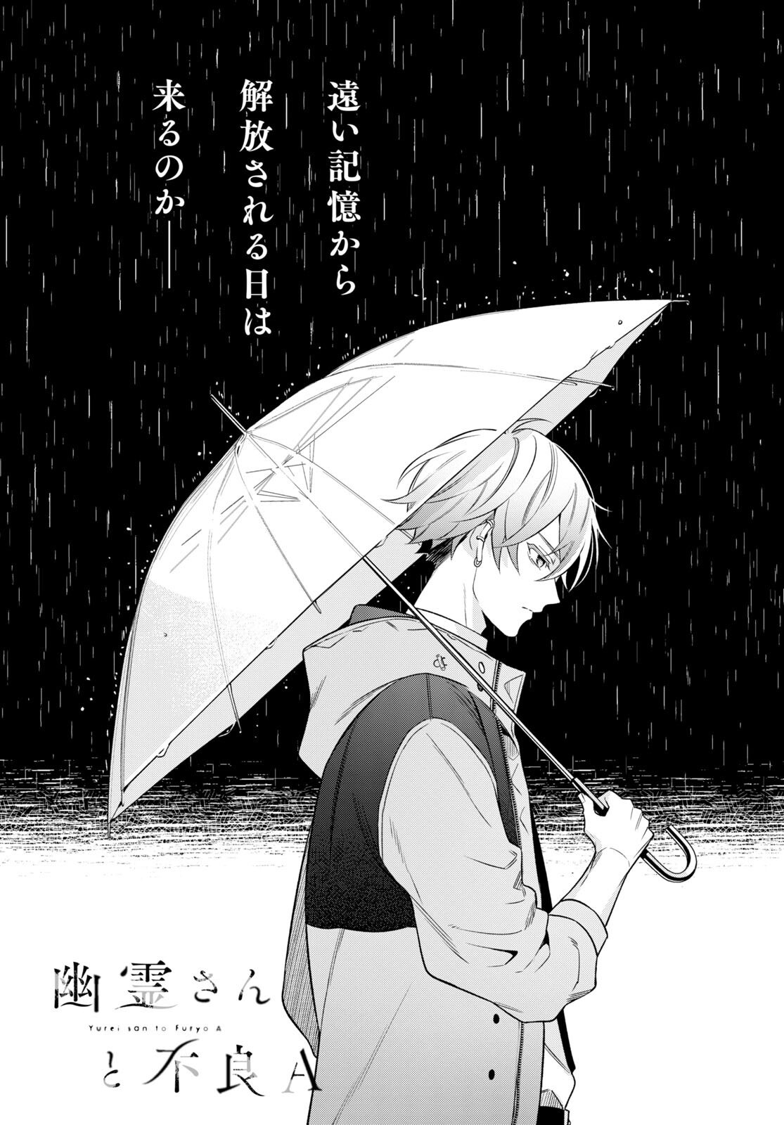 Yuurei-san to Furyou A Chapter 2 3ページ