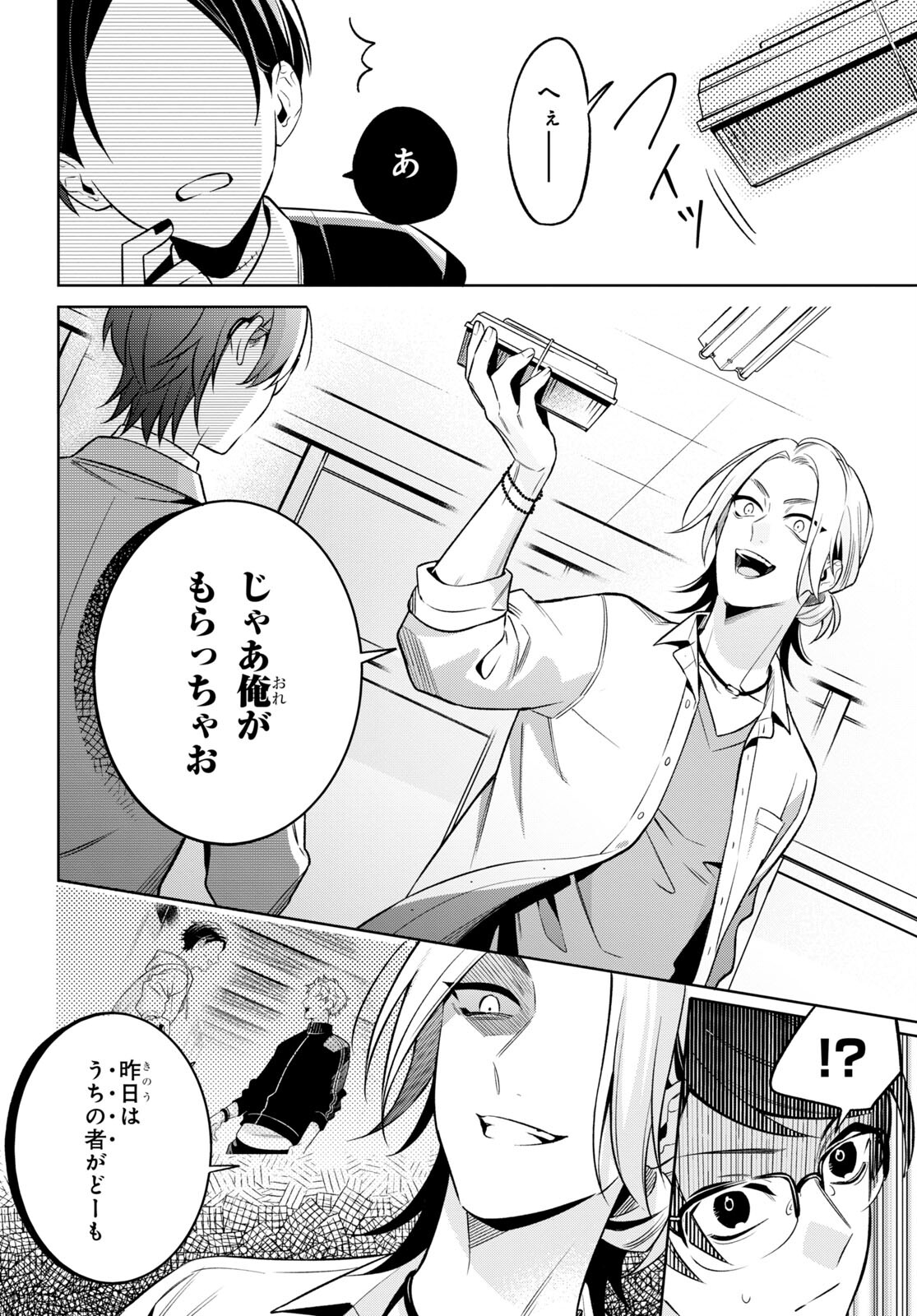 Yuurei-san to Furyou A Chapter 2 21ページ