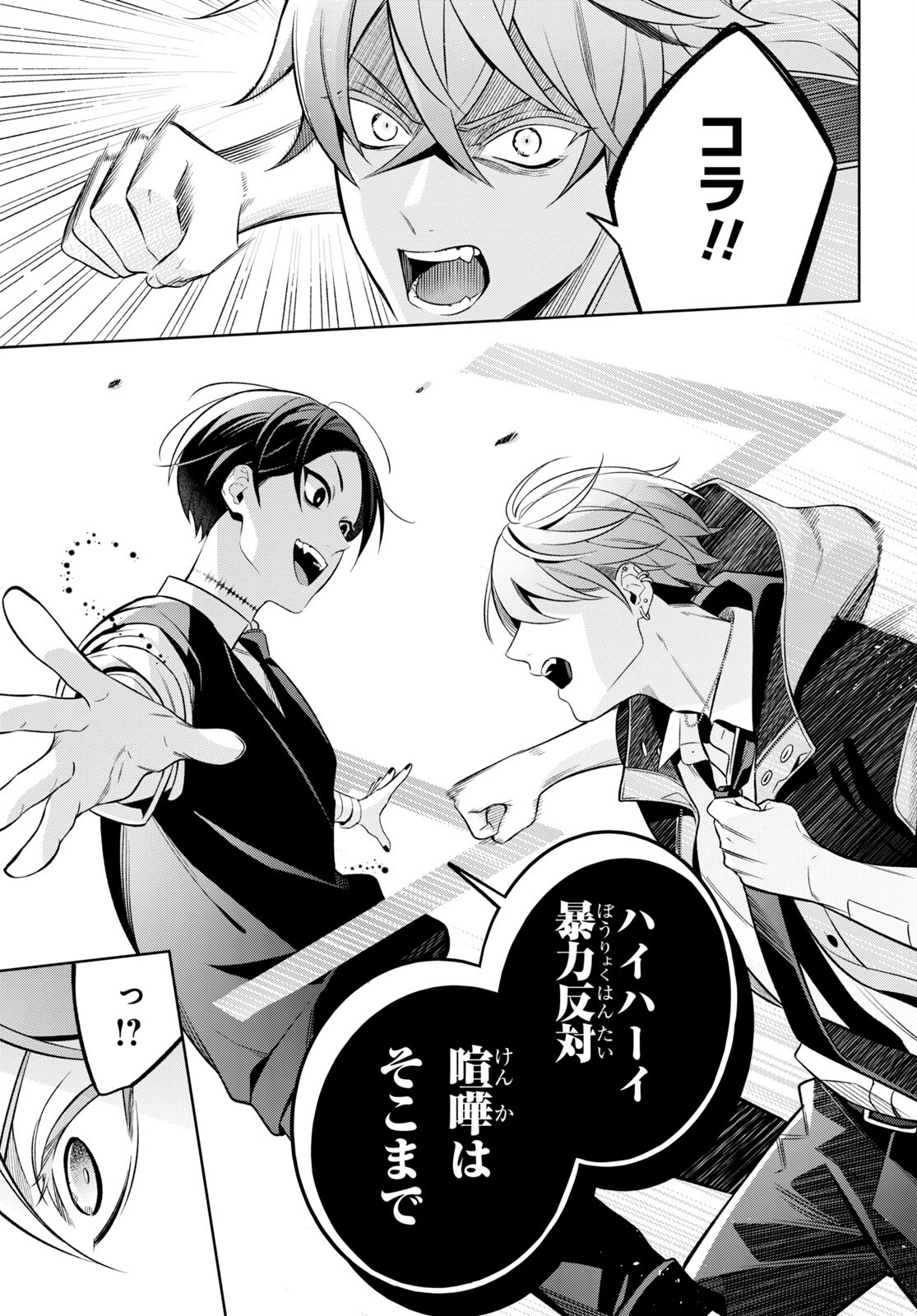 Yuurei-san to Furyou A Chapter 2 26ページ