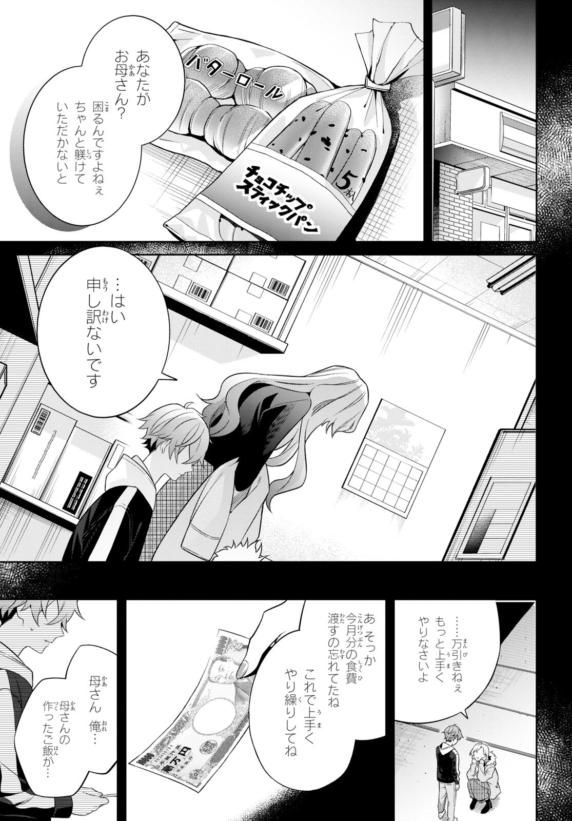 Yuurei-san to Furyou A Chapter 2 4ページ