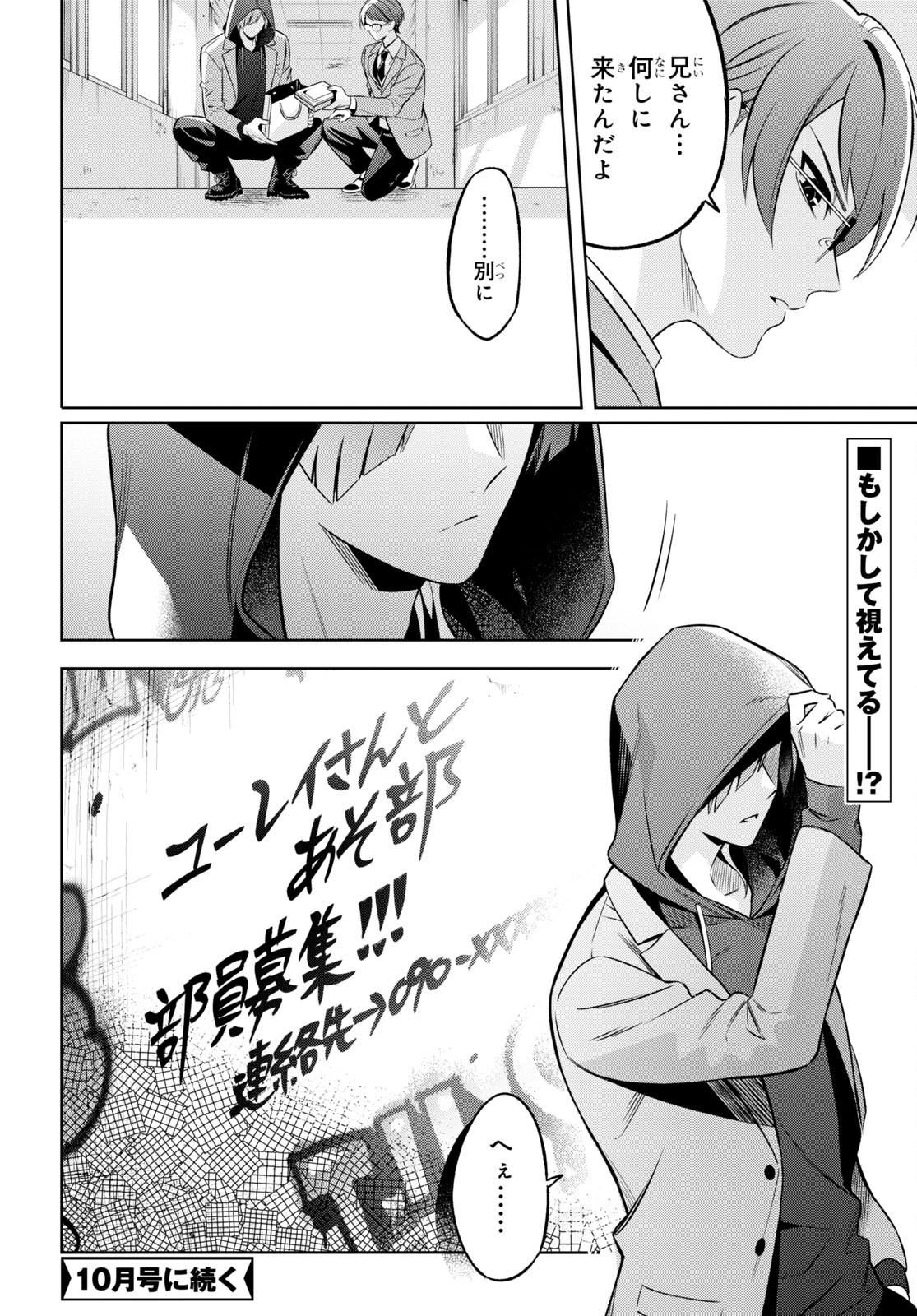 Yuurei-san to Furyou A Chapter 2 35ページ