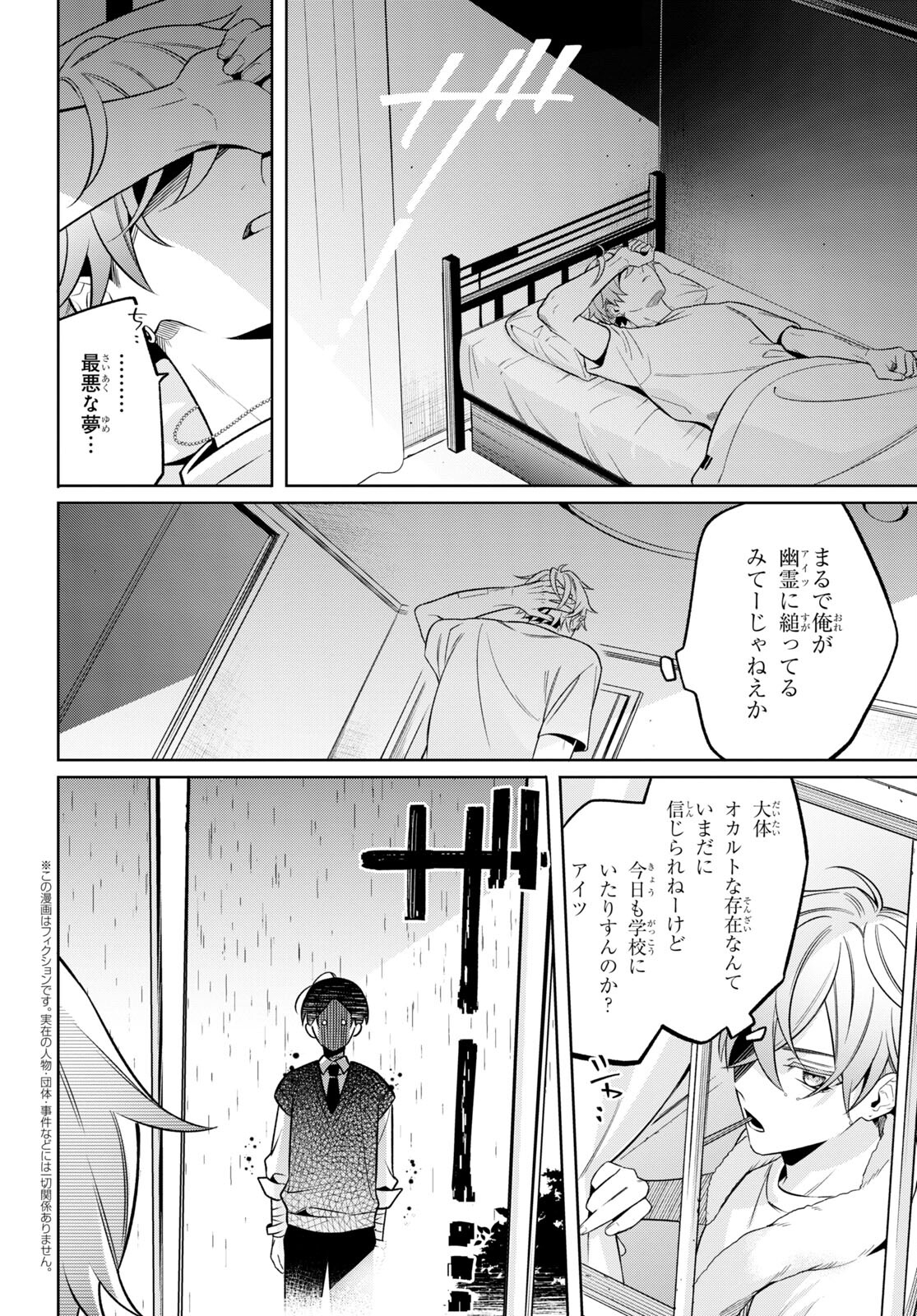 Yuurei-san to Furyou A Chapter 2 7ページ