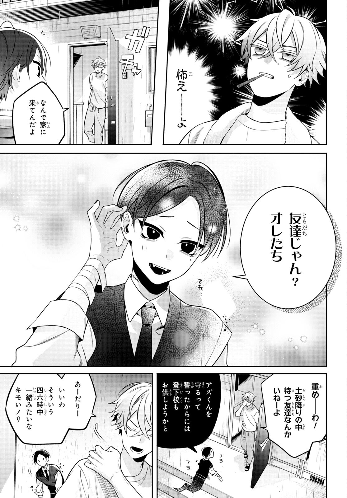 Yuurei-san to Furyou A Chapter 2 8ページ