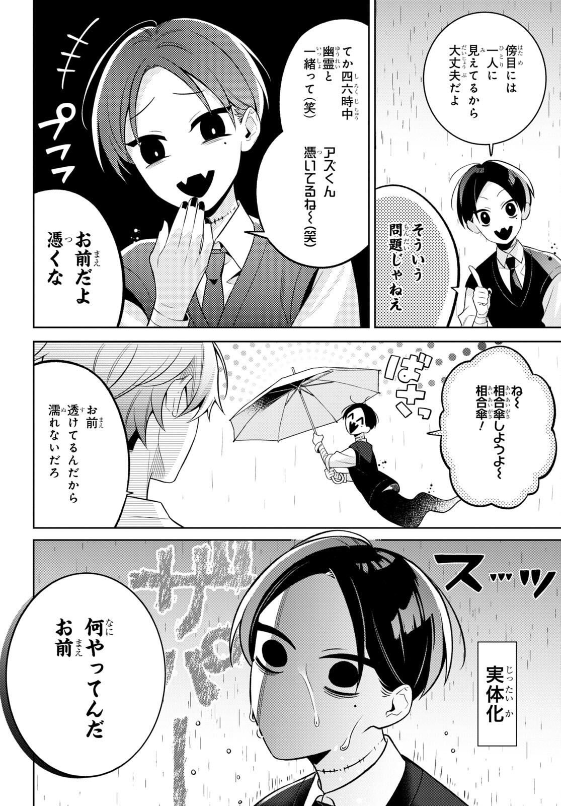 Yuurei-san to Furyou A Chapter 2 9ページ