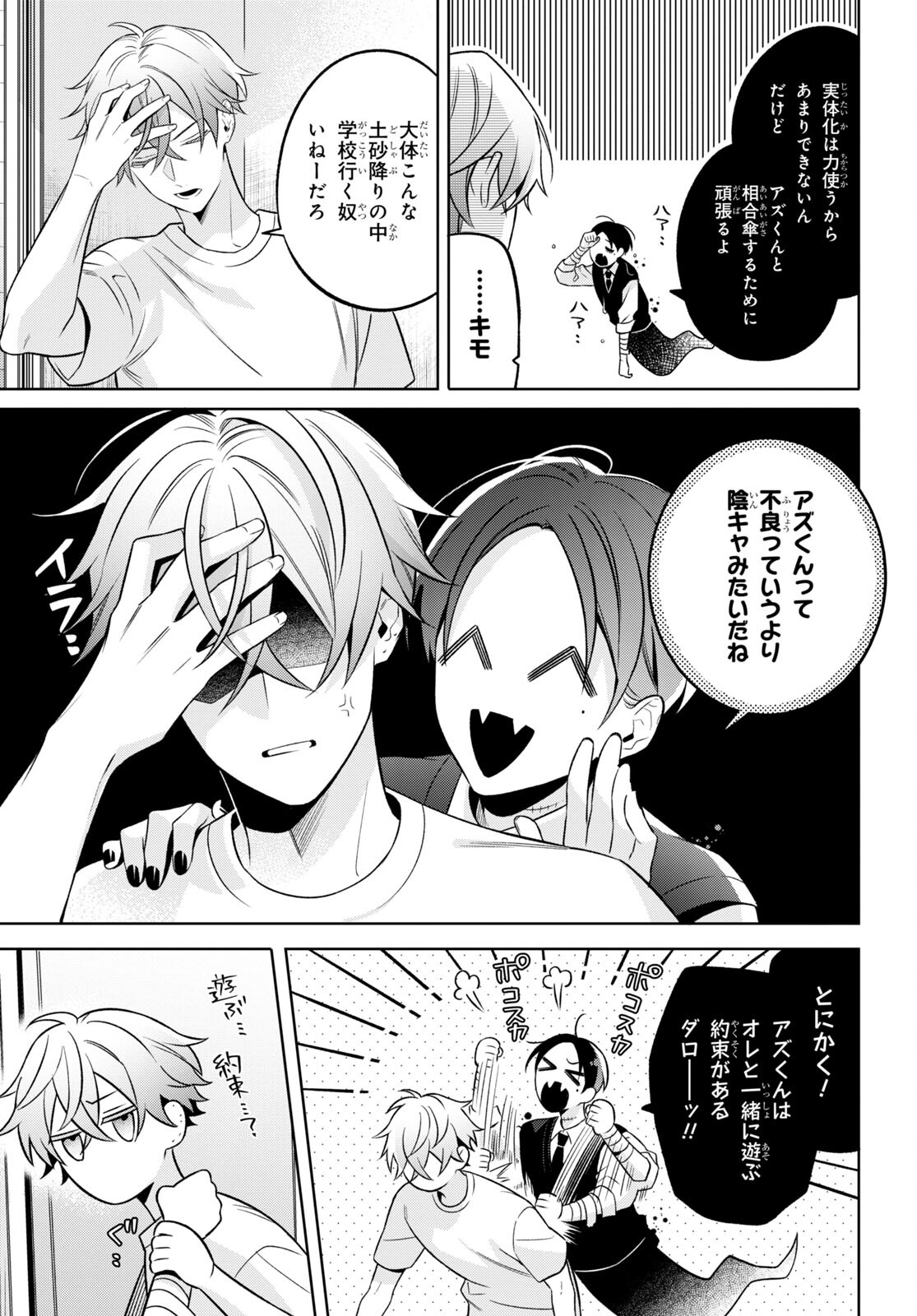 Yuurei-san to Furyou A Chapter 2 10ページ