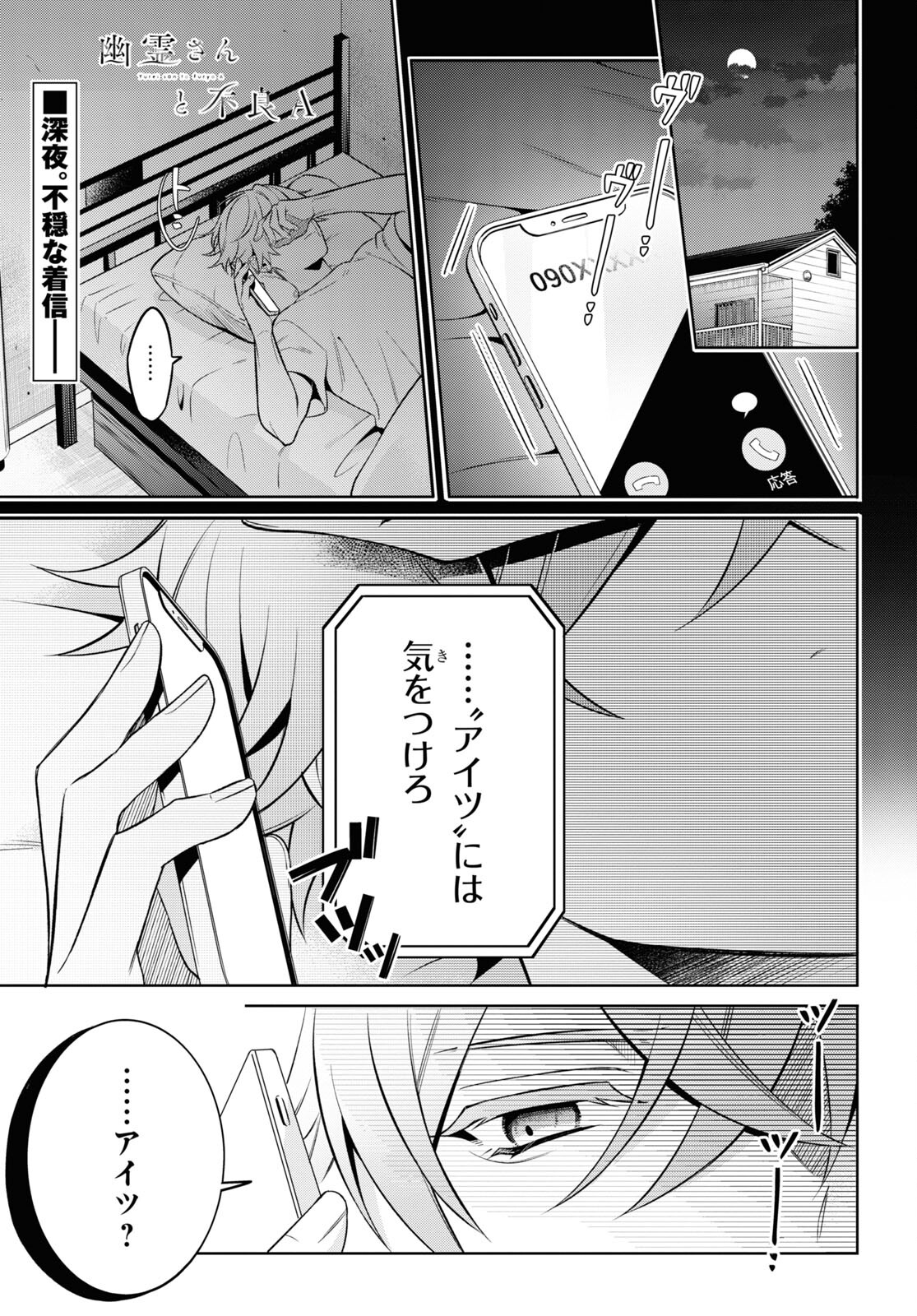Yuurei-san to Furyou A Chapter 3 1ページ
