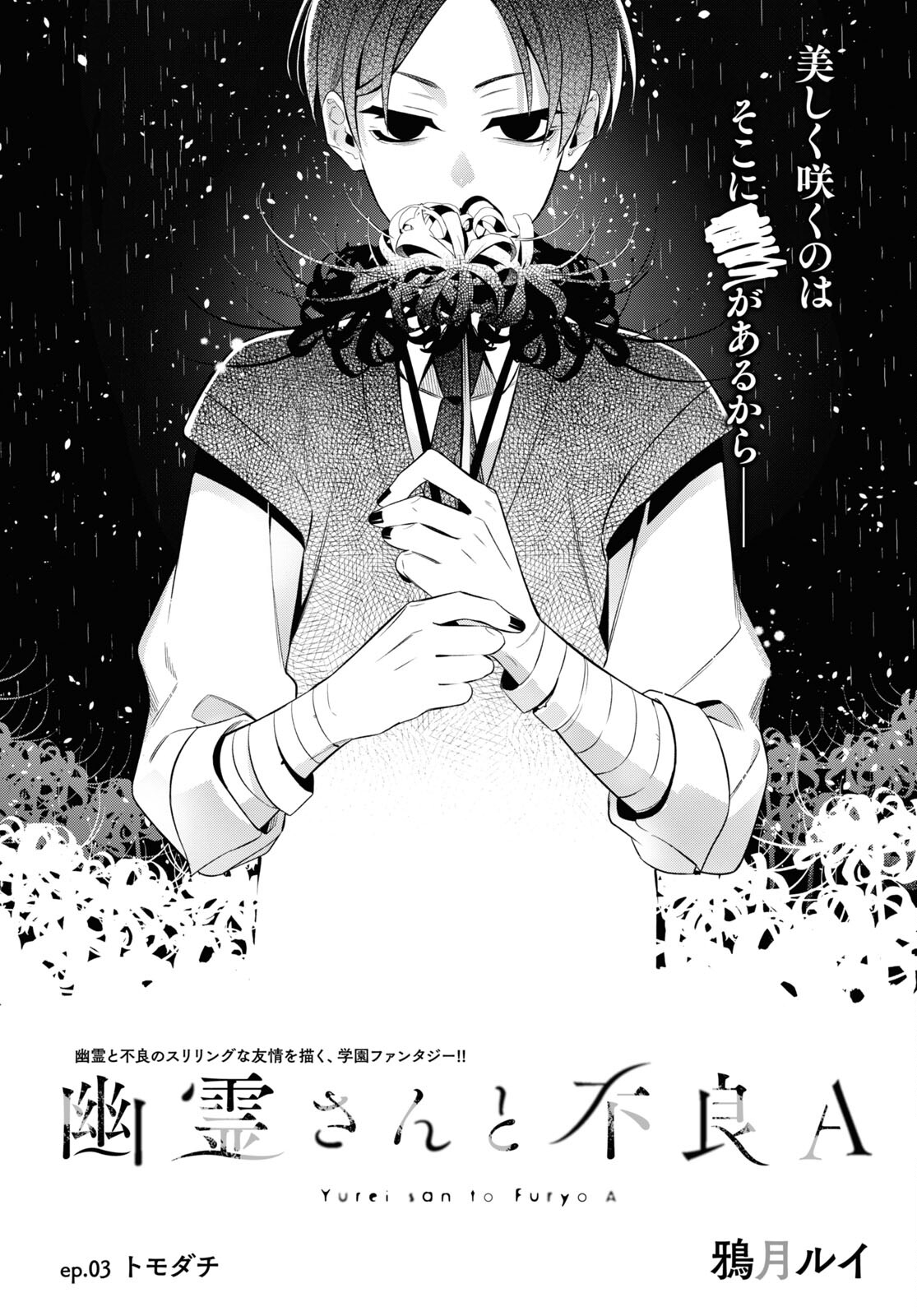 Yuurei-san to Furyou A Chapter 3 2ページ