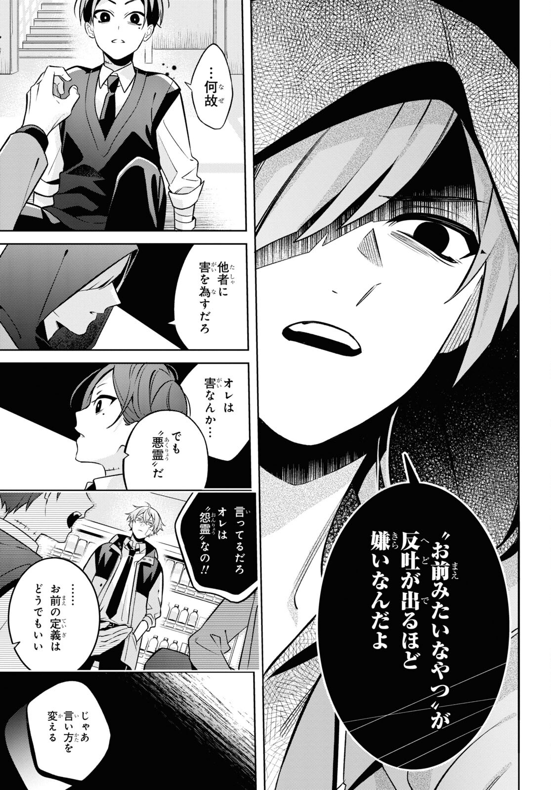 Yuurei-san to Furyou A Chapter 3 11ページ