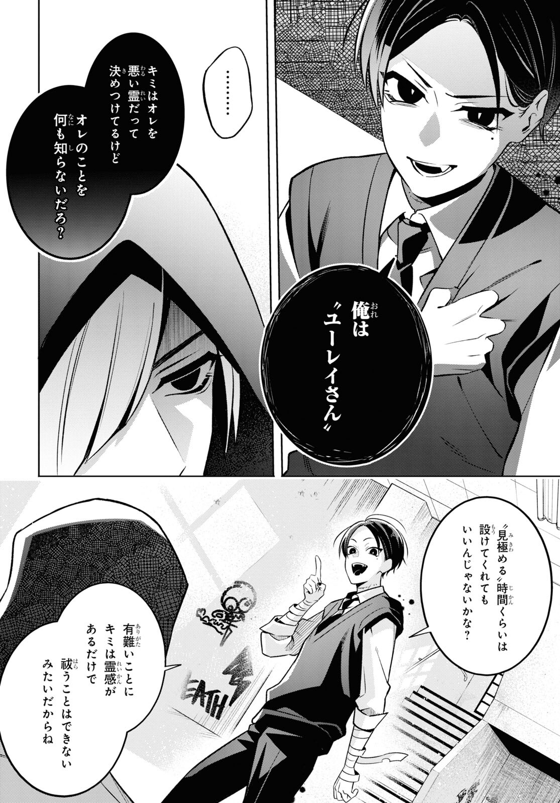 Yuurei-san to Furyou A Chapter 3 12ページ